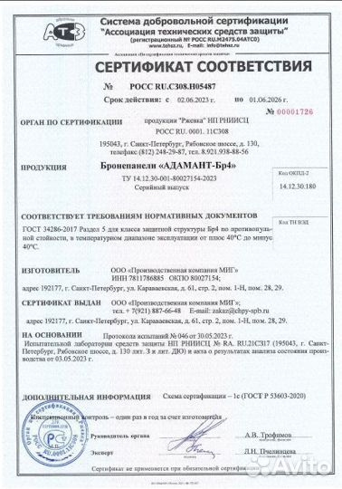 Бронеплита Адамант бр4 5 класс оптом и в розницу