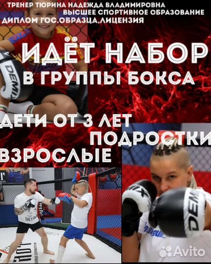 Тренер по боксу