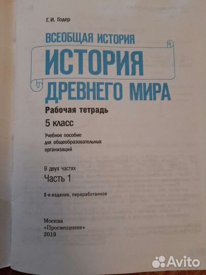 Рабочие тетради 5 класс история древнего мира