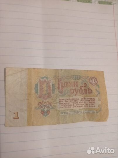 1 рубль СССР 1961 года