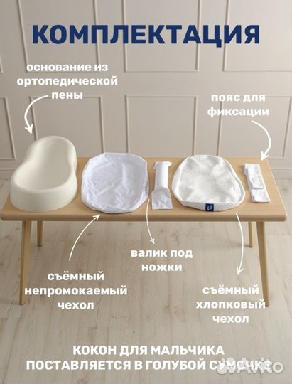 Кокон для новорожденных