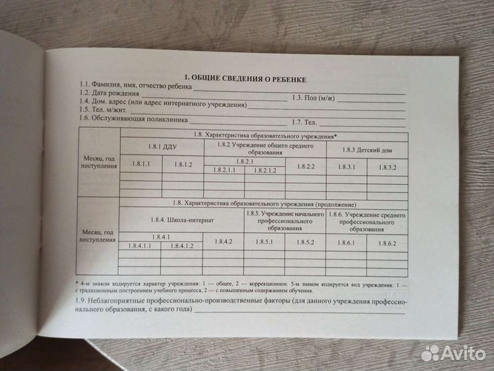 Медицинская карта ребенка Форма 026/у-2000