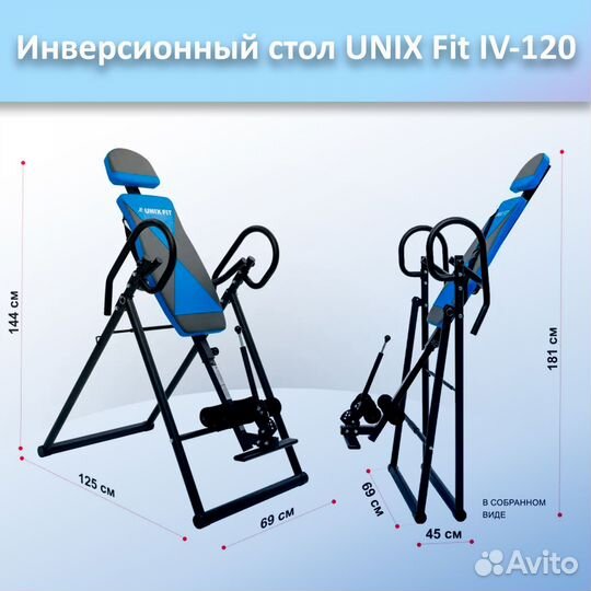 Инверсионный стол unix Fit IV-120 арт.120и.57