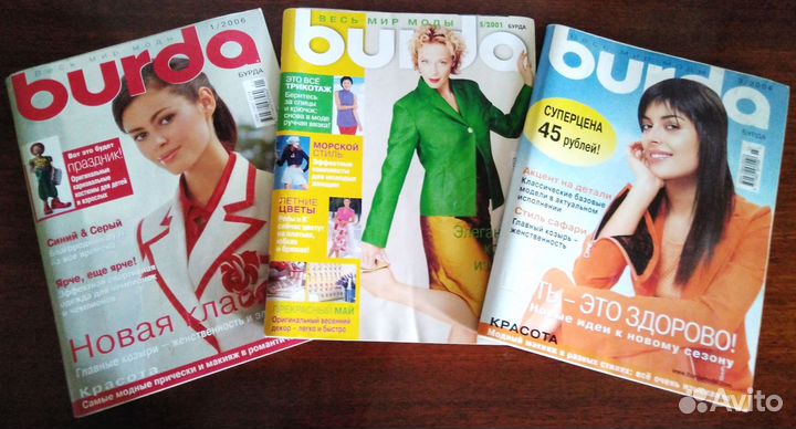 Журналы Бурда Burda 2001-2016