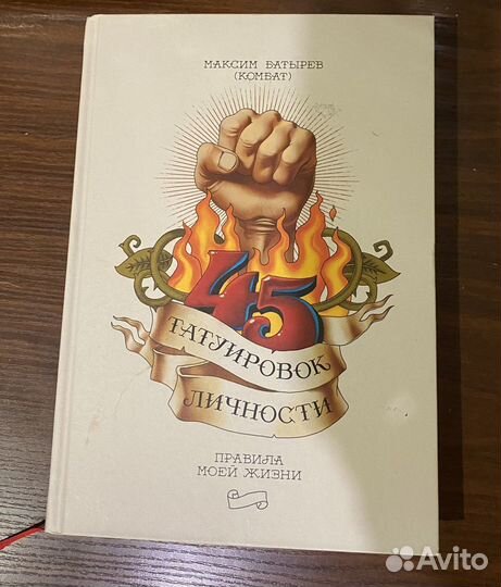 Слушать книгу 45 татуировок