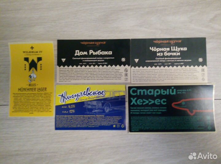 Пивные этикетки