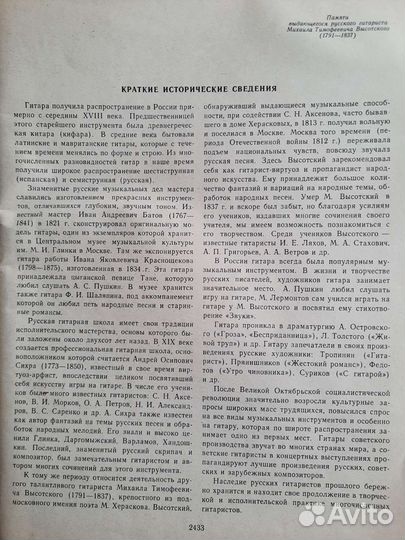 Самоучитель игры на семиструнной гитаре