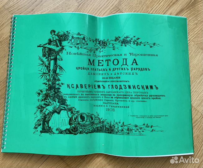 Книга по шитью исторического коcтюма 1880г