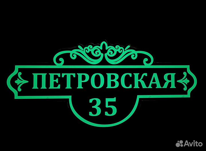 Таблички для дома с гарантией быстрого заказа