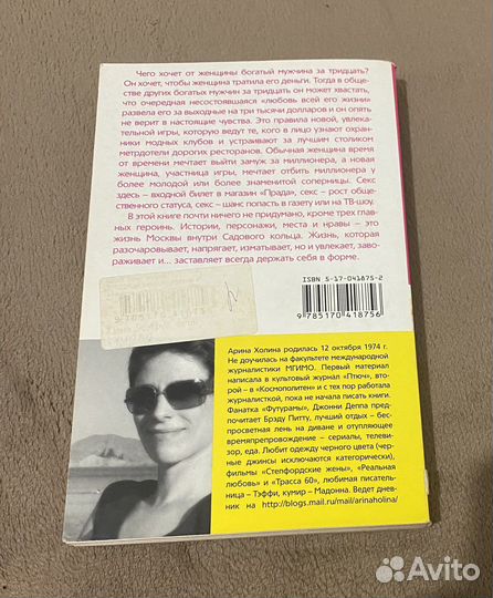 Книга Как завести врагов автор Арина Хомина как