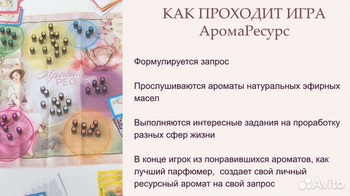 Трансфармационная игра Аромаресурс