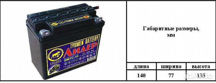 Акб Мото 12В 10А/ч о.п Тюмень ток50 140х77х135