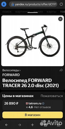 Велосипед складной forward tracer 2.0
