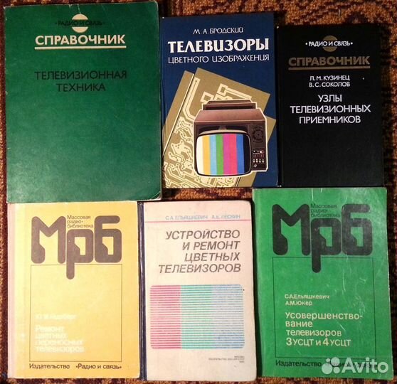 Книги по ремонту старой советской радиоаппаратуры