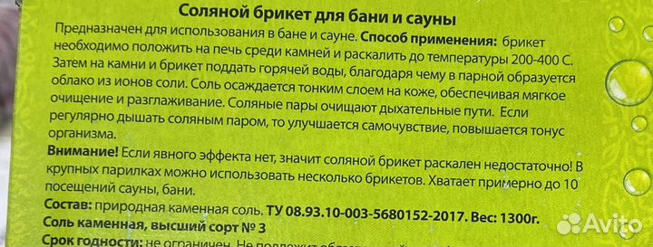 Соль для бани
