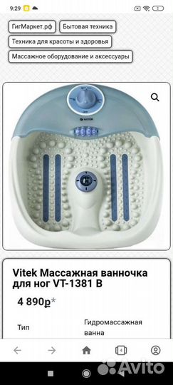 Массажная ванночка для ног