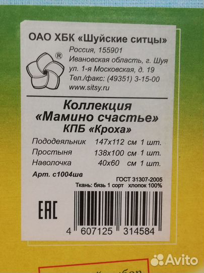 Детское постельное белье (кроха)