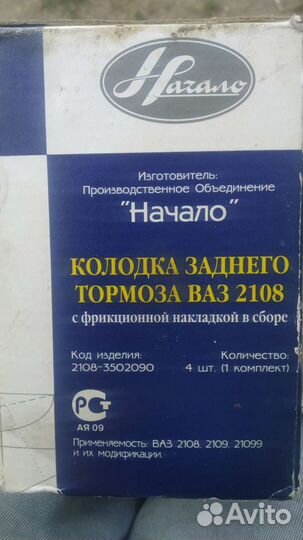 Тормозные колодки ваз 2108