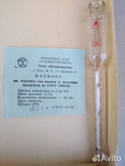 Жиромер (бутирометр) для молока. Новый