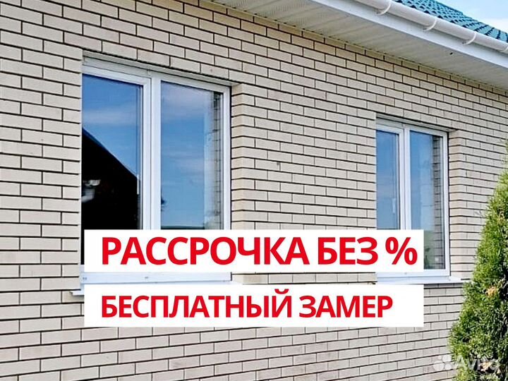 Окна пластиковые под ваши размеры