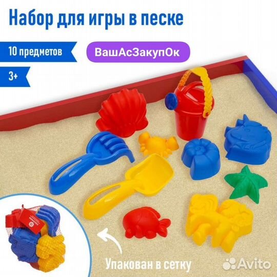 Песочница. Наборы для игры в песок