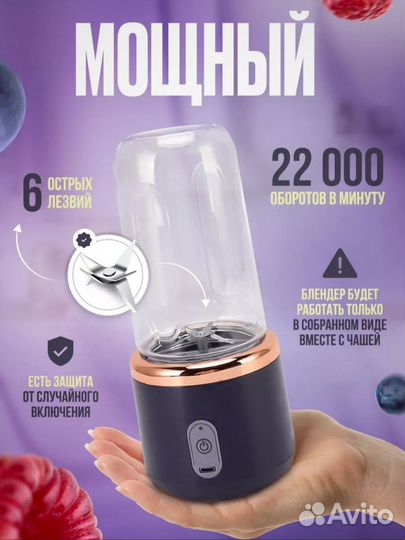 Портативный беспроводной блендер