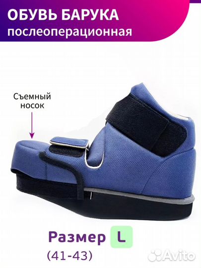 Обувь барука