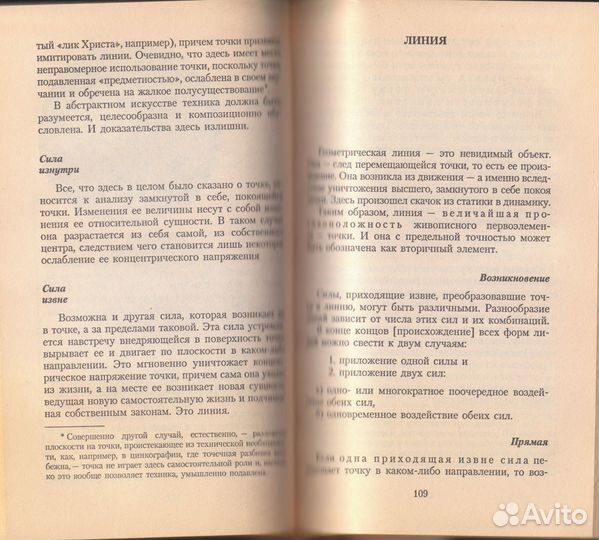 Точка и линия на плоскости Кандинского