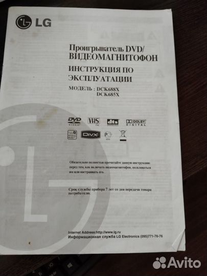 Проигрыватель DVD/ Видеомагнитофон