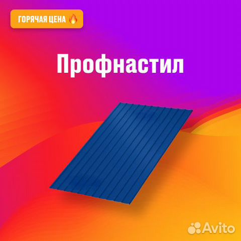 Профлист С-8 Двух метровый купить в Магнитогорске | Товары для дома и ...