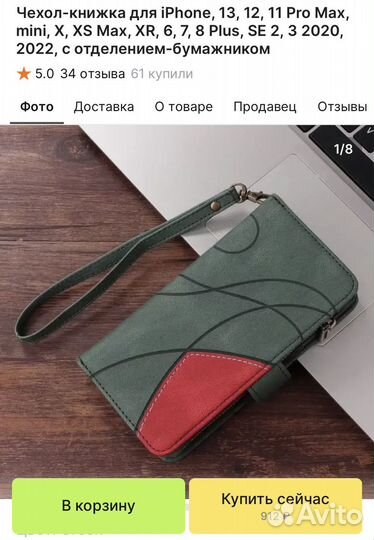 Чехол кошелек для айфона, новый