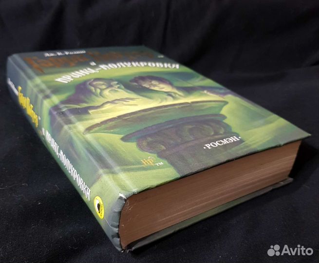 Гарри Поттер и Принц Полукровка