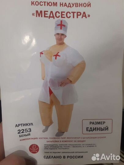 Аренда Костюма Медсестра