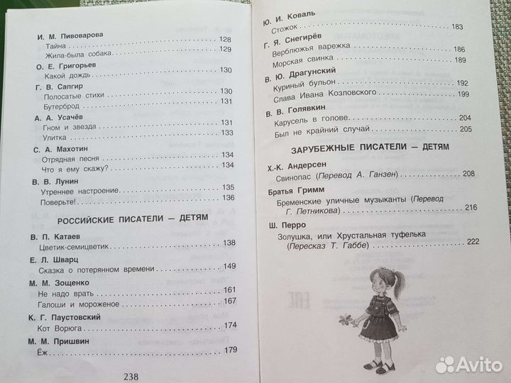 Хрестоматия для внеклассного чтения 2 класс