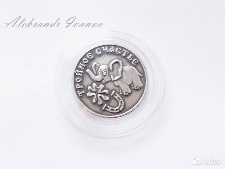 Монета сувенирная на удачу; серебрение, в капсуле