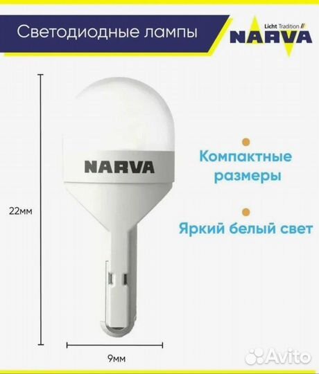 LED лампа Narva T10 W5W 180744000