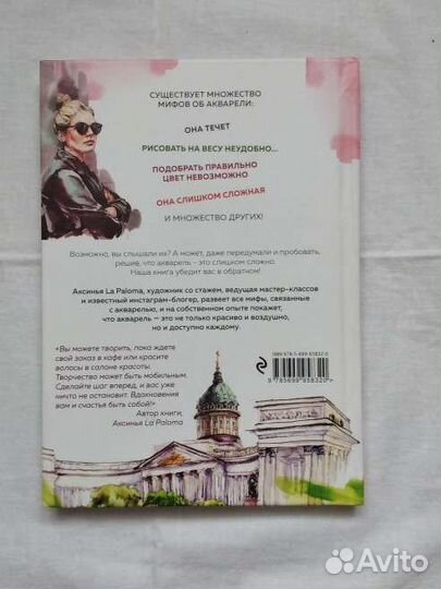 Книга Лайфаки по работе акварелью