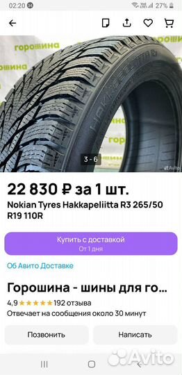 Nokian Tyres Hakkapeliitta R3 SUV 265/50 R19 110R
