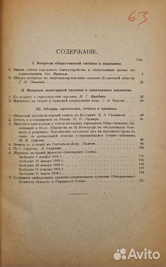 Архив городской гигиены и техники 1918г Редкость