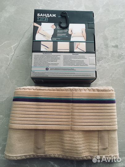 Бандаж дородовой