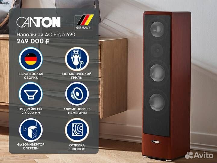 Напольная акустика Canton Ergo 690 Cherry