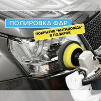 Полировка фар / Детейлинг, бронирование фар