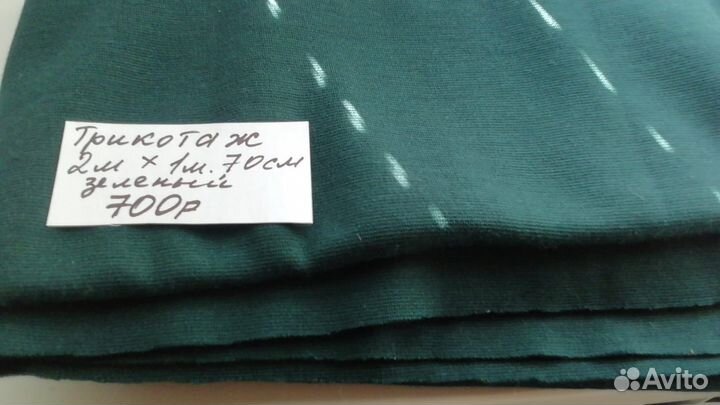 Отрезы ткани (трикотаж)