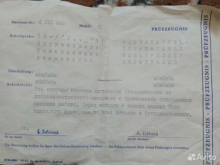 Печатная пишущая машинка