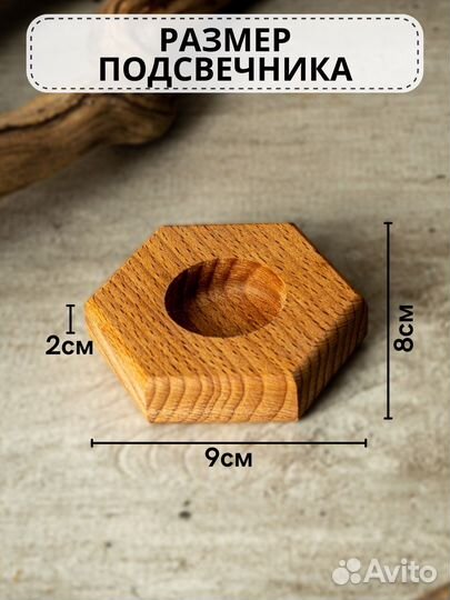 Подсвечник деревянный