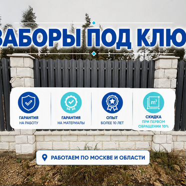 Заборы с гарантией, установка заборов