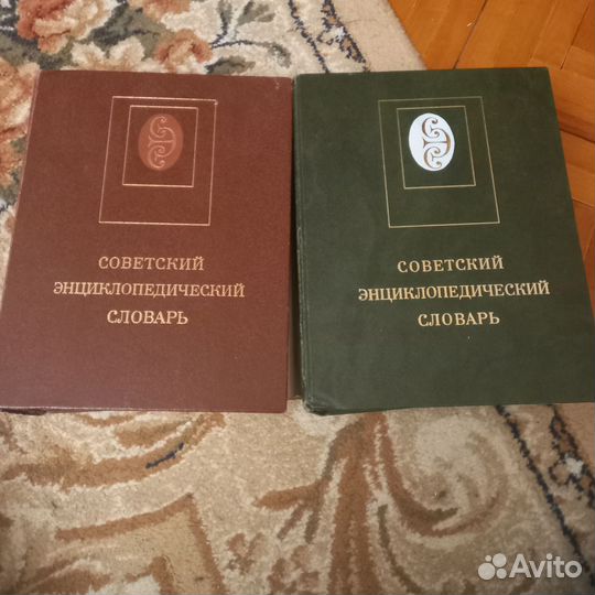 Советский энциклопедический словарь