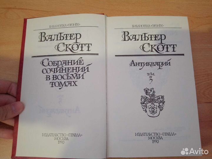 Вальтер Скотт собрание сочинений