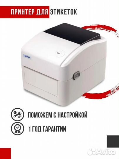 Термопринтер этикеток Xprinter XP-420B (Wi-Fi)