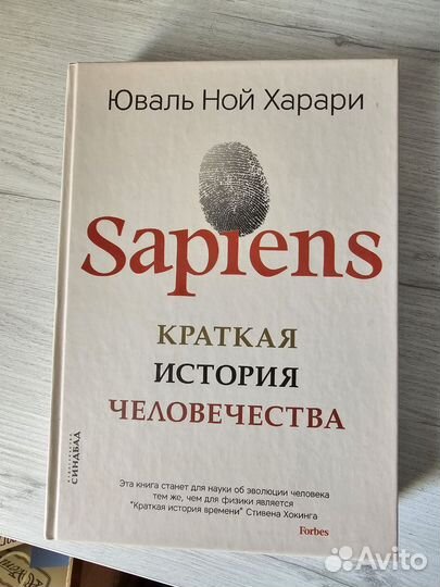 Sapiens. Краткая история человечества. Харари